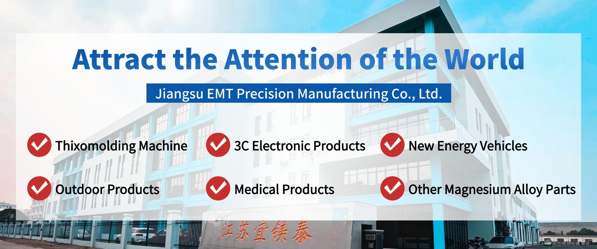 品質 チクソ・マチ 工場